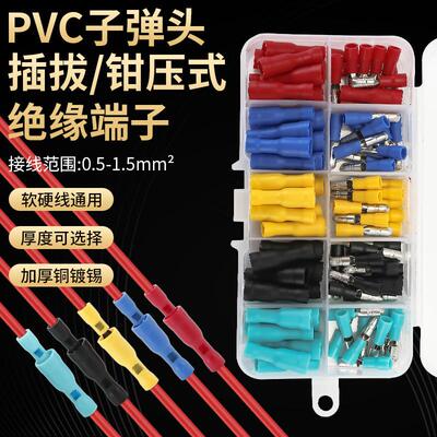 适配PVC子弹头插拔式钳压式绝缘端子1平方FRD+MPD快速连接接线端