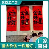 适配公主请发财条幅挂布38女神节氛围感装 饰布户外活动布置背景布