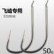 黑坑抢鱼鲫鱼鲤 无倒刺长柄碳钢罗非袖 适配精品飞磕专用钩袖 钩散装