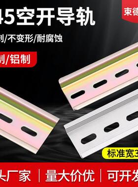 适配C45导轨接线端子10cm钢铁导轨DZ47空气开关35mm轨道卡轨U型钢