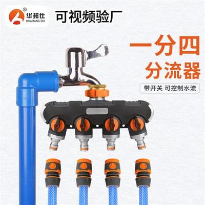 水龙头接头花园水管浇花一分四阀门分水器四通分流器一进四出