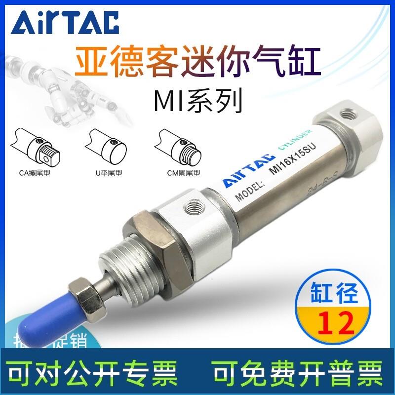 适配AirTac亚德客MI12迷你笔形气缸 MI12X20X30X50X60X100X125X17