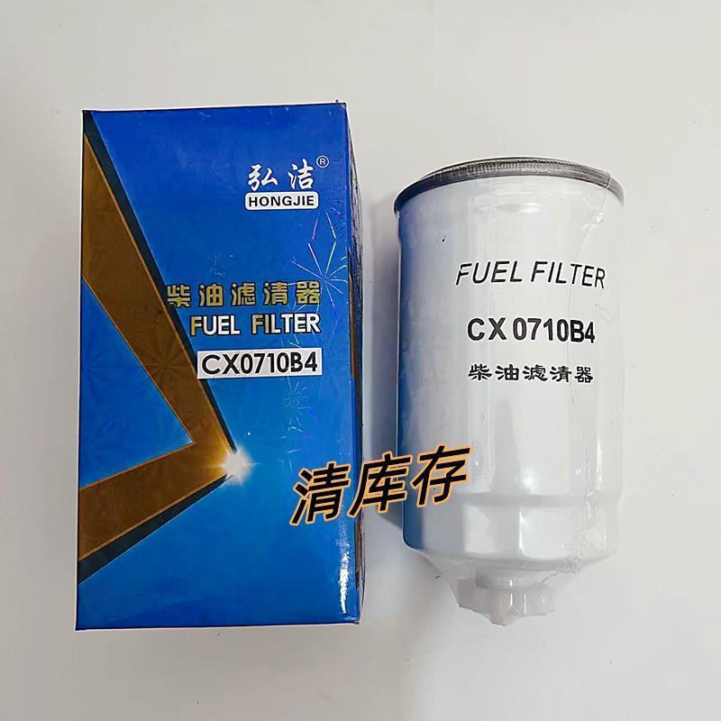 适配CX0710B4柴油滤清器适配朝柴4102 4105柴滤1117101-A01-0000W