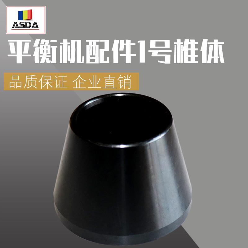 适配汽车车轮平衡仪配件锥体轮胎动平衡机椎体夹具锥块内径36/38/
