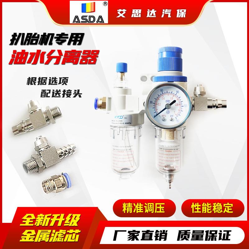 适配拆装扒胎机配件油雾器调压减压阀油水分离器水分过滤器空压机