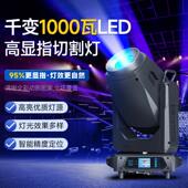 适配千变1000瓦led高显指切割灯舞台880W光束灯歌剧院剧场摇