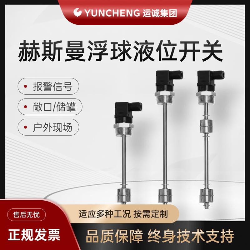 适配赫斯曼浮球液位开关不锈钢水位控制器多点干簧管油位计液位传