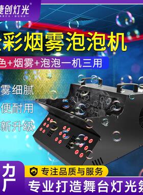 适配新款舞台led烟雾泡泡一体机婚庆酒吧气氛道具双轮泡泡机