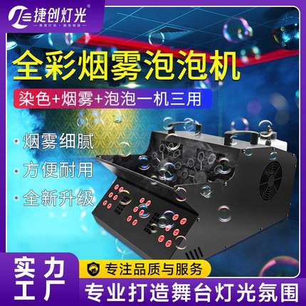适配新款舞台led烟雾泡泡一体机婚庆酒吧气氛道具双轮泡泡机