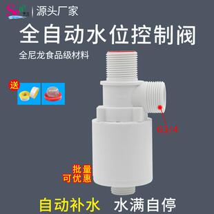 适配6分浮球阀灶台节水器平行内装水塔全自动水位控制阀自动上水