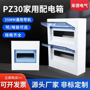 适配明装配电箱家用暗装强电箱空开盒小型PZ30经济型电箱盒空气开