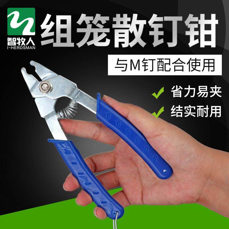 适配散钉绑笼钳组笼卡扣钳鸡笼子兔扎笼钳捆笼钳M钉C钉卡笼钳散钉