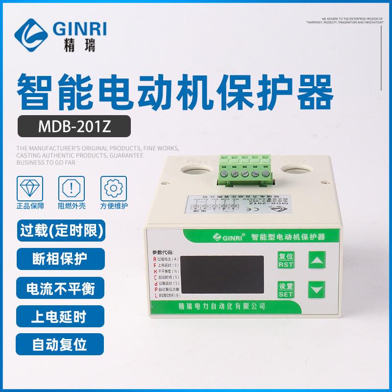 适配缺相过载电动机综合保护器MDB-201Z/F智能电动机保护器电机保