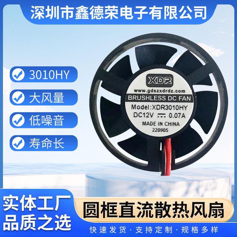 适配3010圆框散热风扇  12v5v24v直流风扇风机 PBT塑胶小风扇厂家