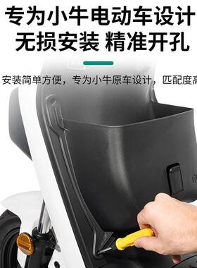 适配小牛U1/Us/U+/UQi/G0/G1/G2/F0专用前置储物盒箱扩展电动车配