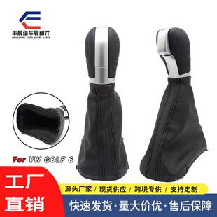 适配跨境适用于大众高尔夫6汽车换挡手球排挡套换挡杆防尘罩内饰