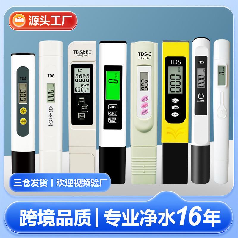 适配oem定制tds水质检测笔印logo贴牌颜色包装定制测水笔odm开模t