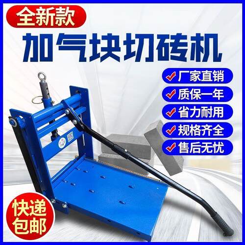 适配手动泡沫砖切砖机切割机泡沫压砖机砌墙瓦工加气块泥工工地砌