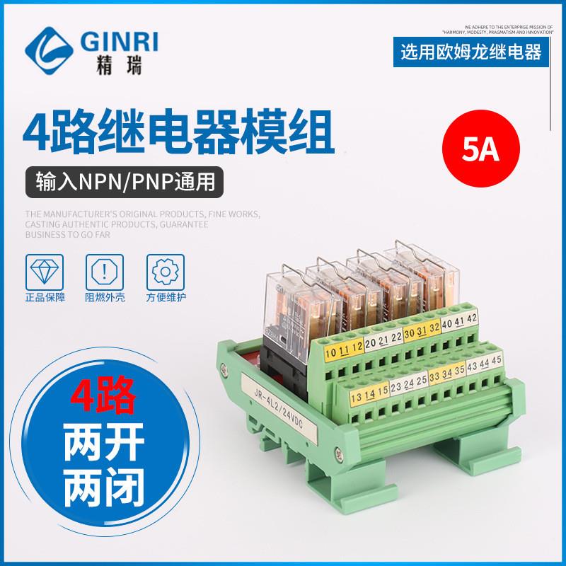 适配4路适用于欧姆龙继电器模组继电器PLC放大板输出模块JR-4L2/2