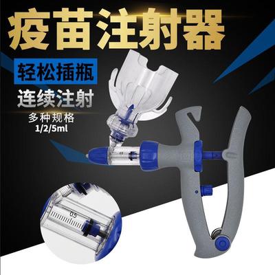 适配兽用连续注射器可调插瓶连续注射器防疫注射器5ml2毫升疫苗注