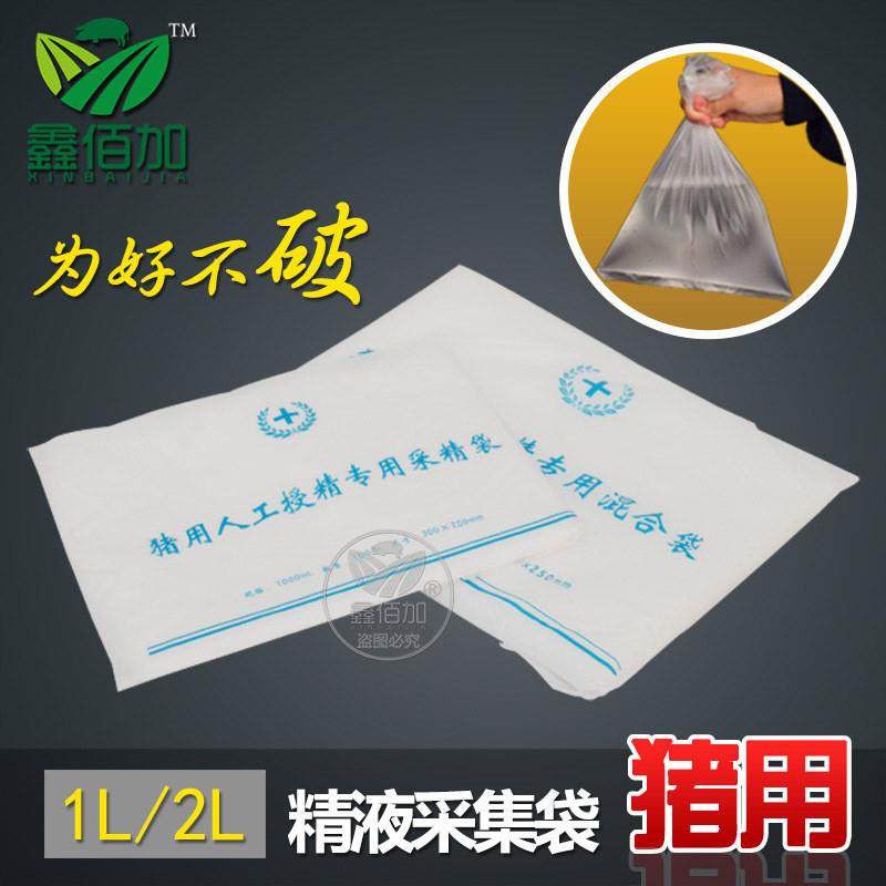 适配猪用集精袋 公猪用一次性人工采精袋集精袋 1L2L容量采