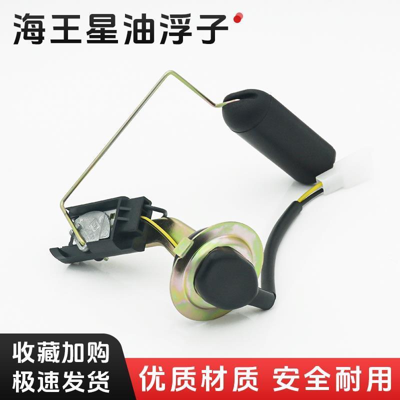 适配适用于铃木海王星HS125T福星超人 油感器 油浮子 汽油传感器