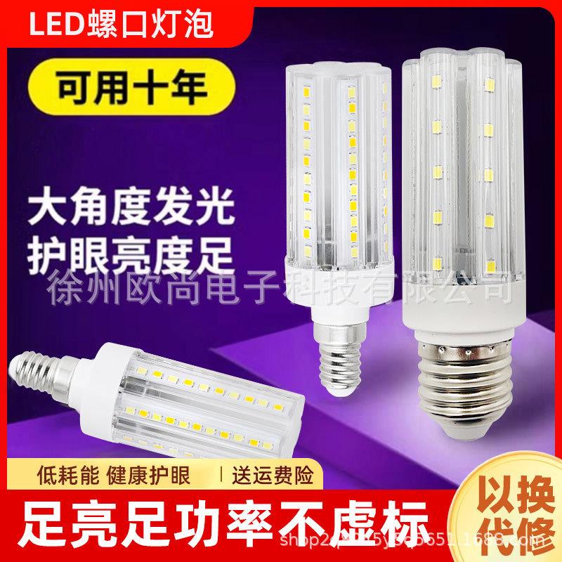 适配led玉米灯泡足功率家用螺口e27吊灯水晶灯三色变光e14光源节