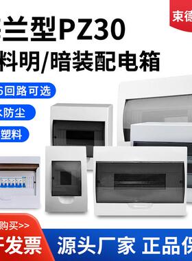 适配梅兰型家用明暗装C45空开盒DZ47配电盒pz30防水新能源充电桩