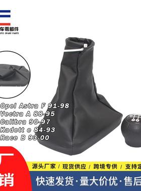 适配欧宝OPEL ASTRA II G排挡杆汽车换档变速杆档位套换挡防