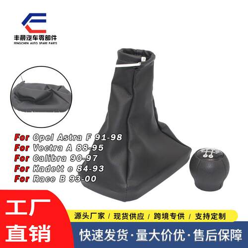 适配欧宝OPEL ASTRA II G排挡杆汽车换档变速杆档位套换挡防