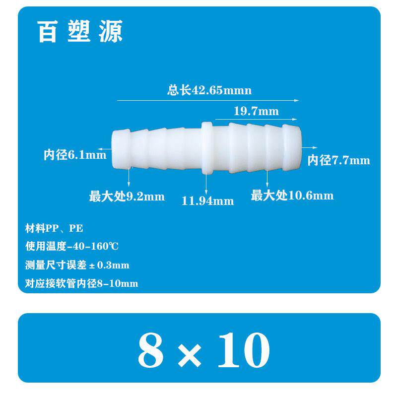 适配5/16-13/32英寸8*10软管塑料变径直通水管宝塔接头PP水嘴快接