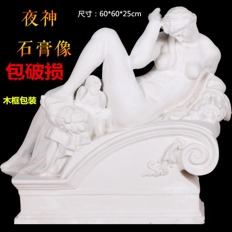 适配石膏像夜神美术素描雕塑写生教具学校画室教学用品石膏