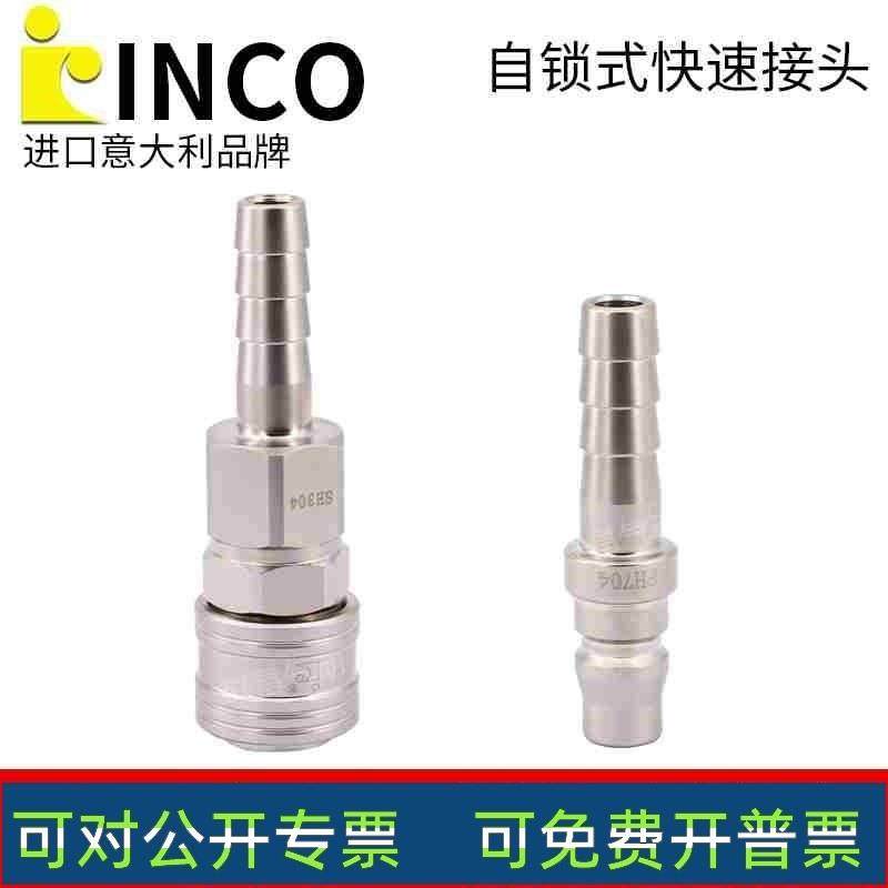 适配INCO意大利款SH20自锁快速接头SH303 SH304/305 PH703 PH704/