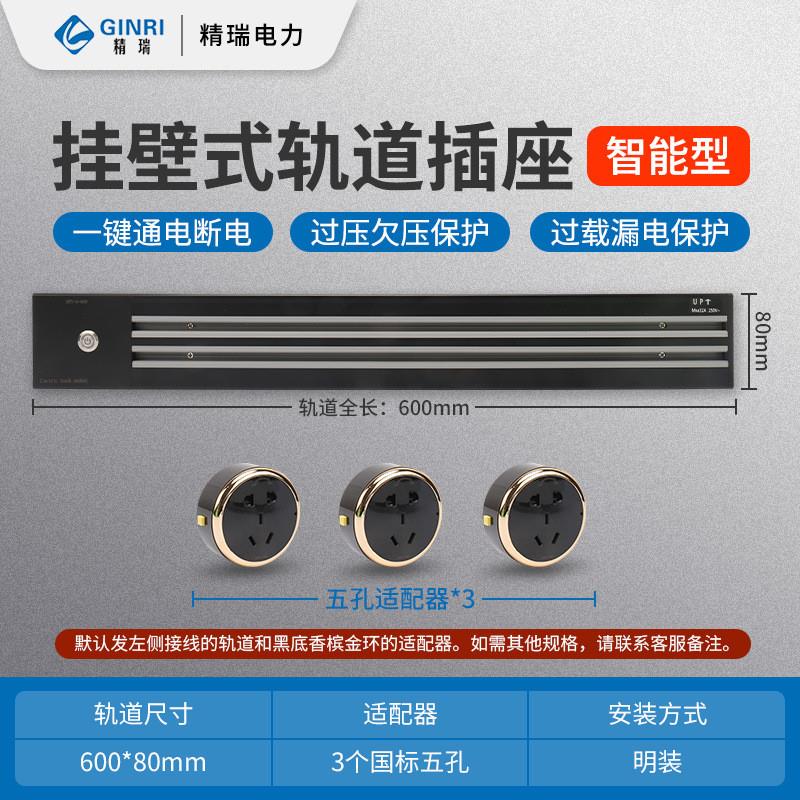 适配适配器插头可移动轨道插座挂壁式明装智能型滑轨多功能插
