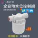 适配自动补水浮球阀水箱节水塔水位控制节水器水位控制器4分平行