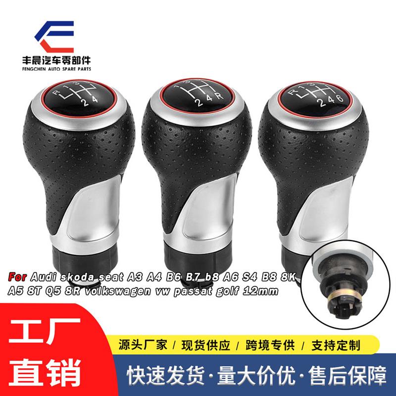 适配适用于奥迪A4 S4大众汽车排挡头换挡手球通用配件外贸档