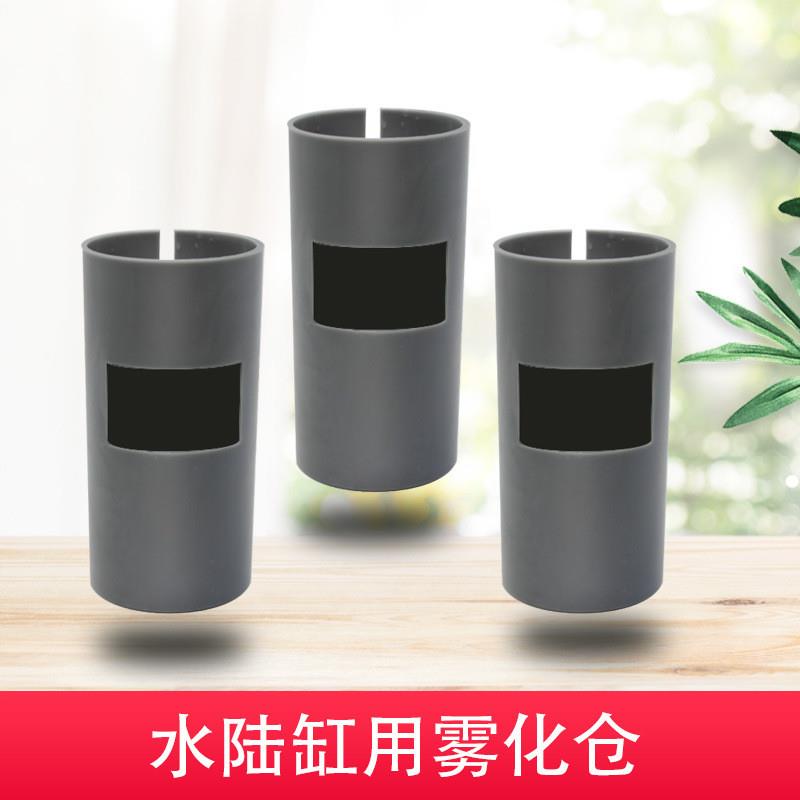 适配水族生态雨林鱼缸雾化仓塑料单头雾化器配件塑料金属头造雾器
