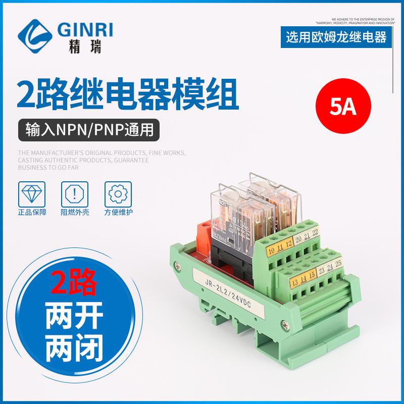 适配2路适用于欧姆龙继电器模组继电器PLC放大板输出模块JR-2L2/2