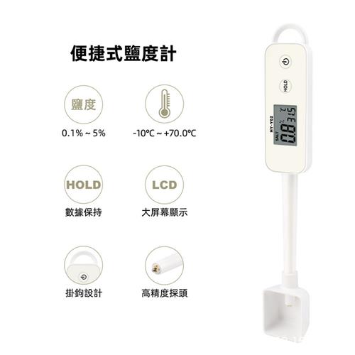 HY-Y02高精度盐度计酒店汤汁熟食鱼缸咸度浓度电子测试仪LCD屏幕