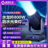 适配水龙吟800w大功率防水光束灯户外地标氛围摇头灯城市景观