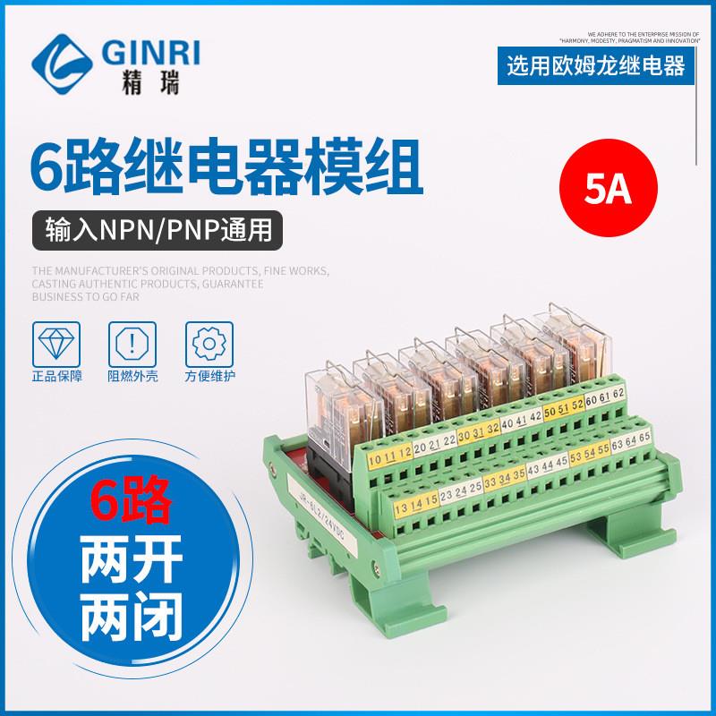适配6路适用欧姆龙继电器模组模块板PLC放大板输出模块JR-6LG2/24