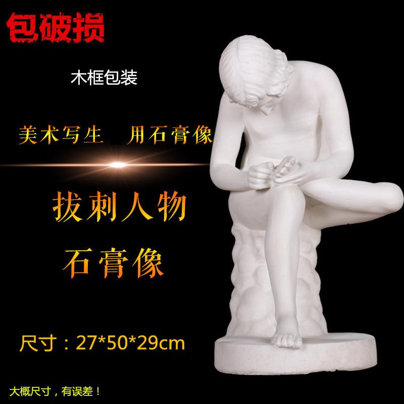 适配拔刺石膏像素描写生静物模型雕像美术用品石膏头像胸像人物全
