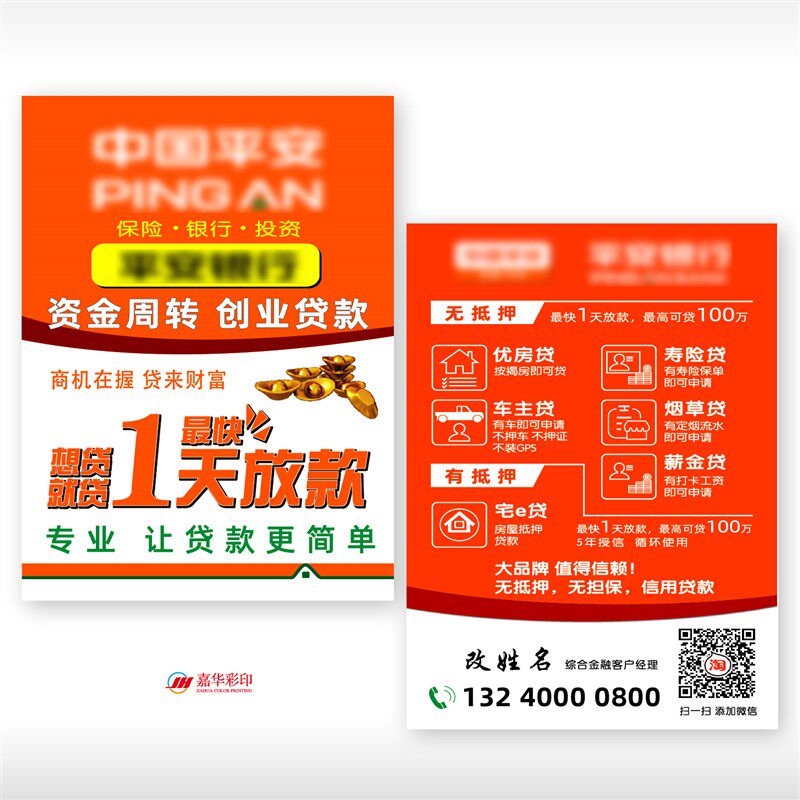 宣传单定制设计传单单页商务开业订做贷款车抵折页印刷定制订做