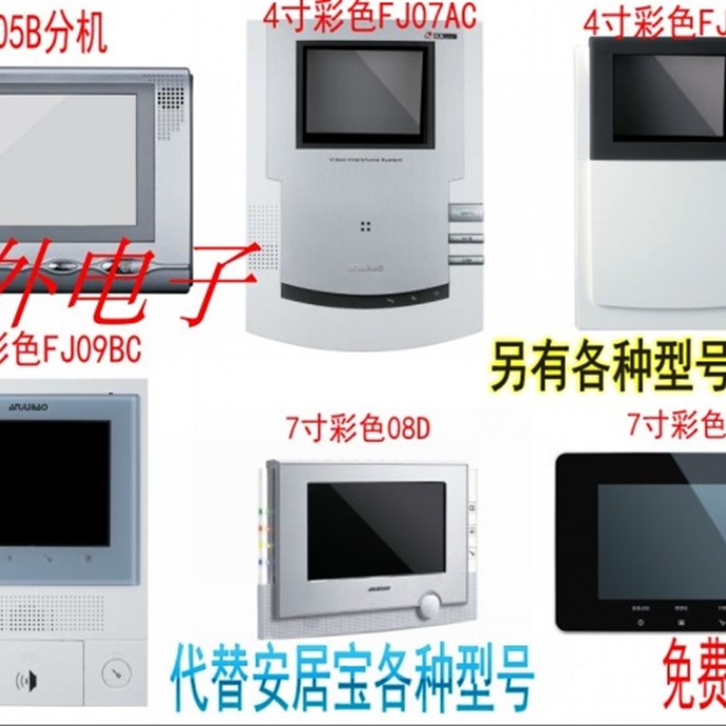安居宝可视对e讲分机 楼宇对讲门铃04D款 HY-152BVD HY-152BVDI