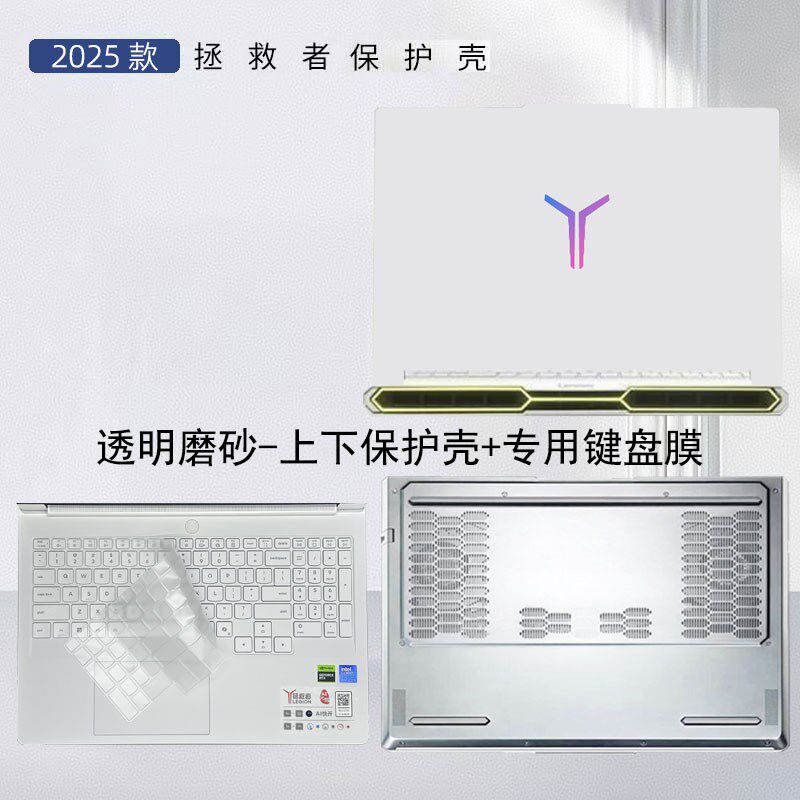 适用联想拯救者Y/R9000P电脑保护壳2025款至尊版16英寸机身保护套
