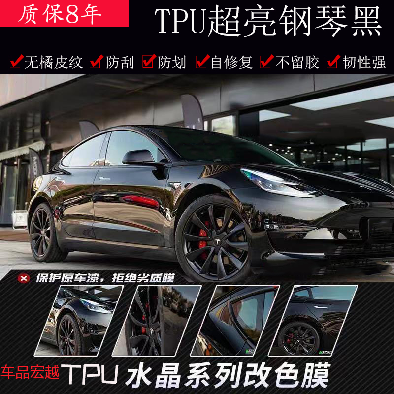 汽车TPU超亮水晶n钢琴高亮黑全车漆面保护膜修复防划改色车衣贴膜