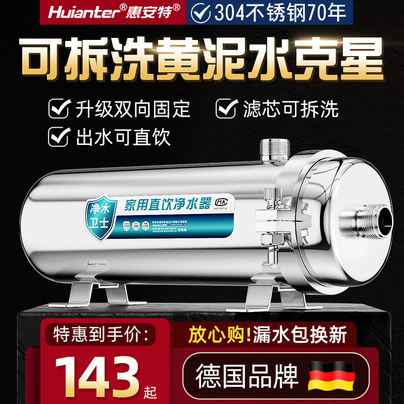德国品牌惠安特新款净水器家用不锈钢直饮厨房自来水管道过滤器