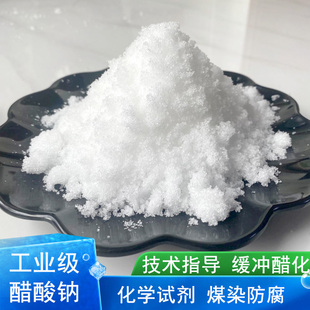 醋酸钠晶体工业级污水处理三水乙酸钠培O菌专用复合新型碳源