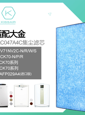 适配大金空气净化器滤芯MV71NV2C-N/R/W/S过滤网ACK70N/BAC047A4C