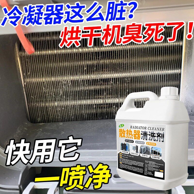汽车水箱散热器清洗剂空调外机翅片冷凝器N散热网货车除油垢清洁
